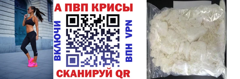 Альфа ПВП кристаллы  Курильск 